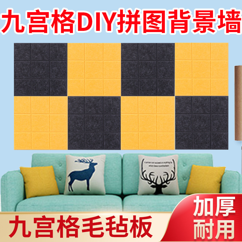 Nine-Square Grids Polyester Fiber Sound Insulation Board Kindergarten School Sound-Absorbing Board DIY Flame Retardant Colorful Felt Background Wall