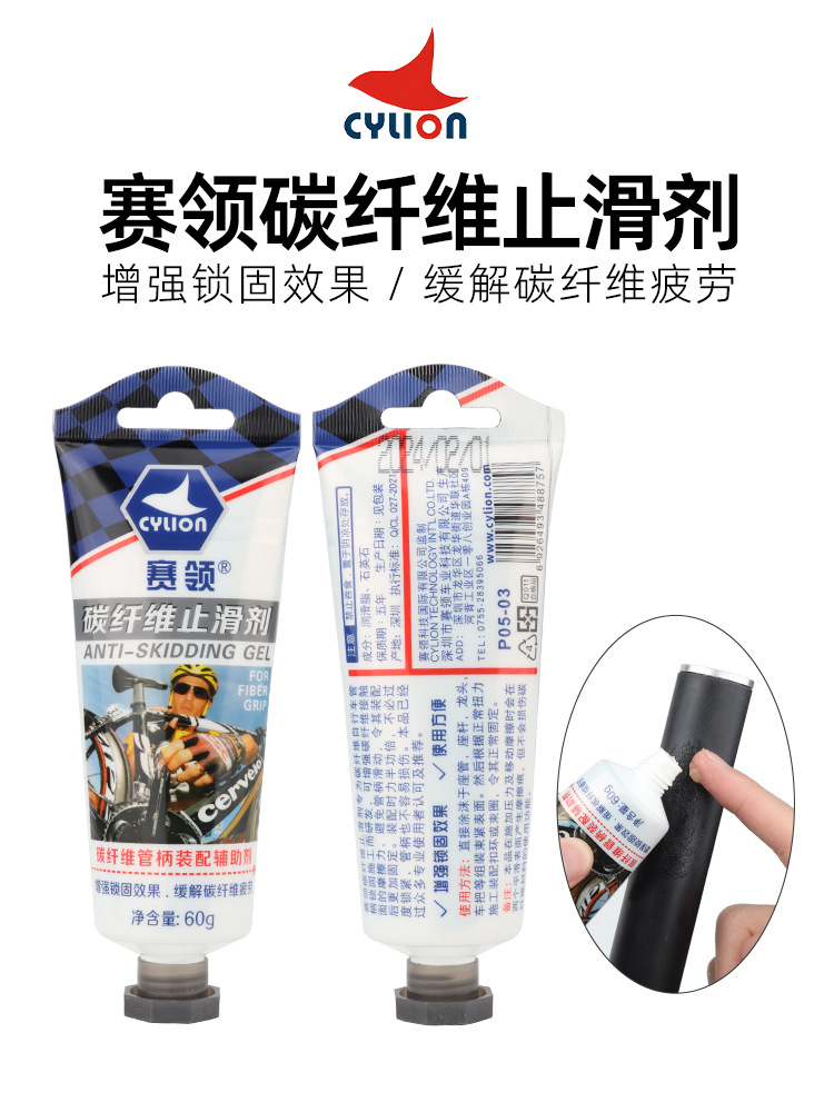 CYLION race collar mountain road bike carbon fiber anti-slip agent handlebar seat tube seat tube frame anti-slip agent
