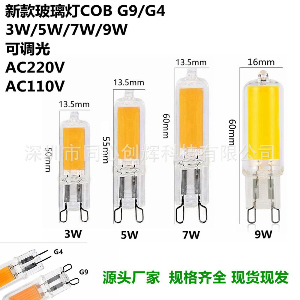 G9/G4 LED glass lamp COB lamp bead 3W/5W/7W/9WAC220V/110V/dimmable pin small lamp