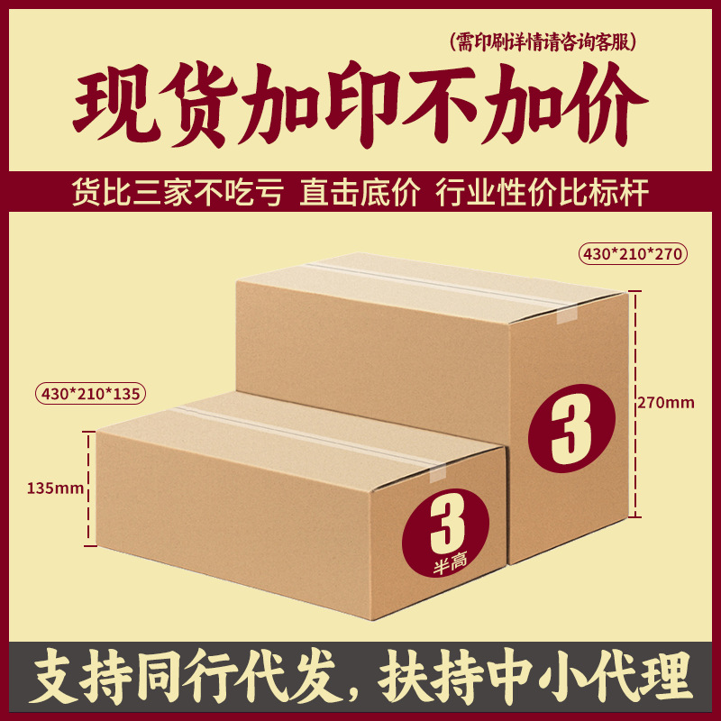 No. 3 express carton 15kg fruit box rectangular 3 layer 5 layer thick corrugated cardboard box large box packaging