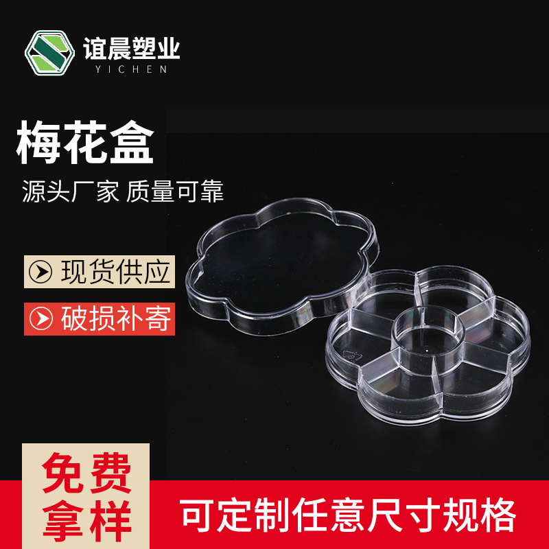 Production and processing of special-shaped storage box with lid 7-grid plum blossom small objects sub-packing and finishing transparent special-shaped small boxes