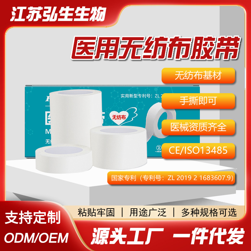 Medical Non-Woven Paper Tape Breathable Tape Intravenous Infusion Easy-Tear Tape Pressure-Sensitive Tape Non-Allergenic Tape