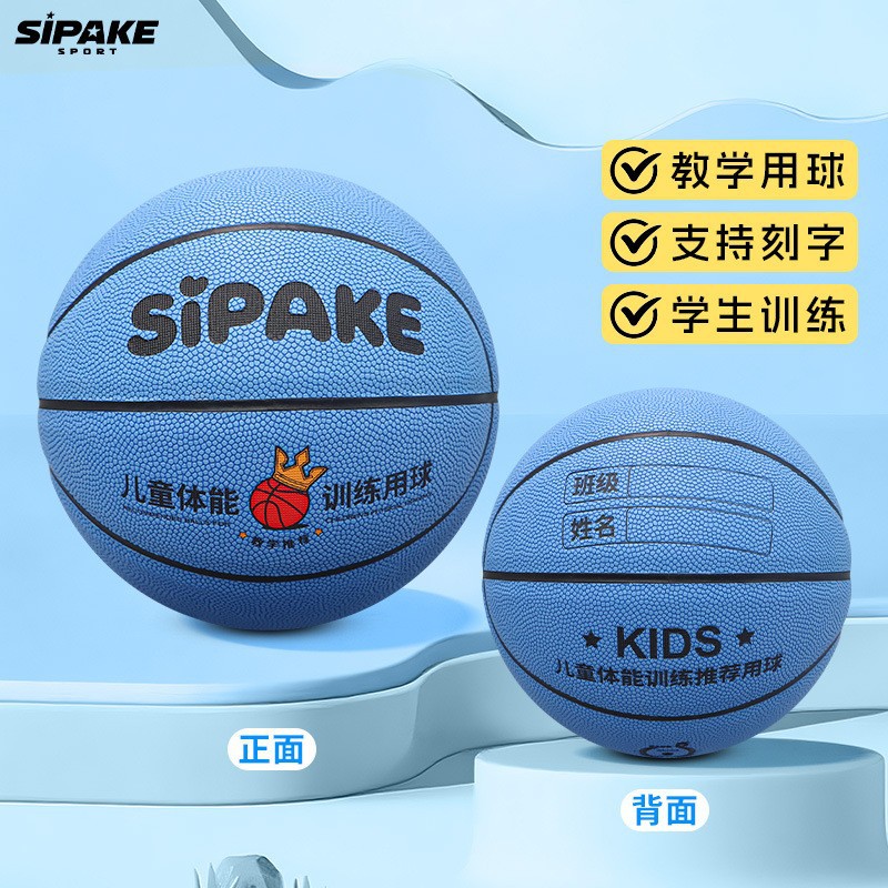 Picture of Children's basketball No. 4 Kindergarten No. 5 Primary School Student's wear-resistant rubber basketball indoor and outdoor universal engraving class surname