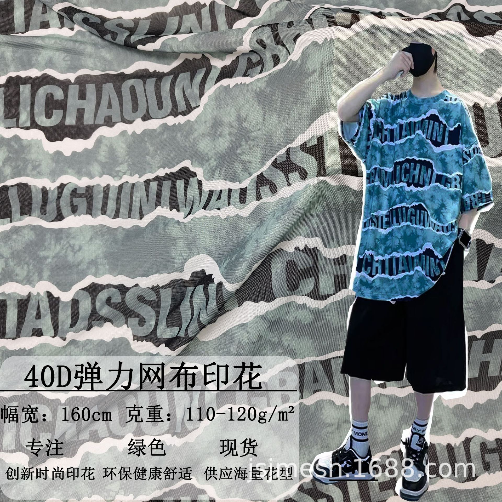 Printed Mesh Fabric 40D High-Elastic Polyester-Spandex Mesh with English Letters, Vintage Fashion Cross-Border Fabric with a Retro Style