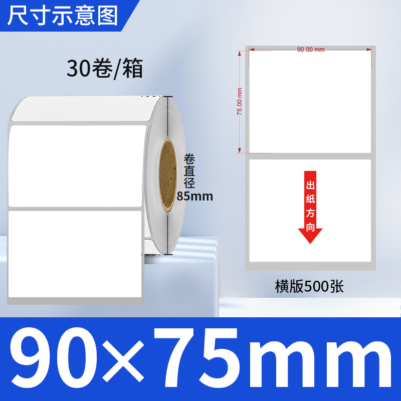 Picture of Copper self-adhesive bar code label paper adhesive 100 80 90 70 60 5040 ribbon printing factory wholesale