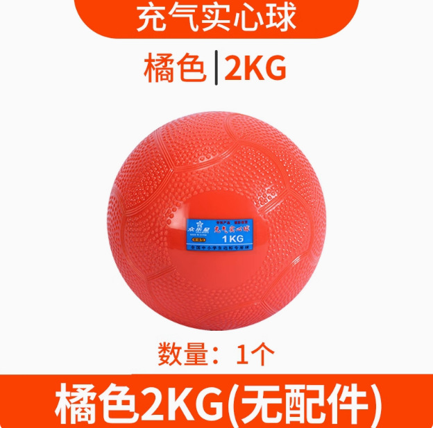 Picture of Solid Ball Shot Put 2kg Special for Middle School Entrance Examination Students Men and Women Standard Training 1kg Inflatable Solid Ball 2kg Sports