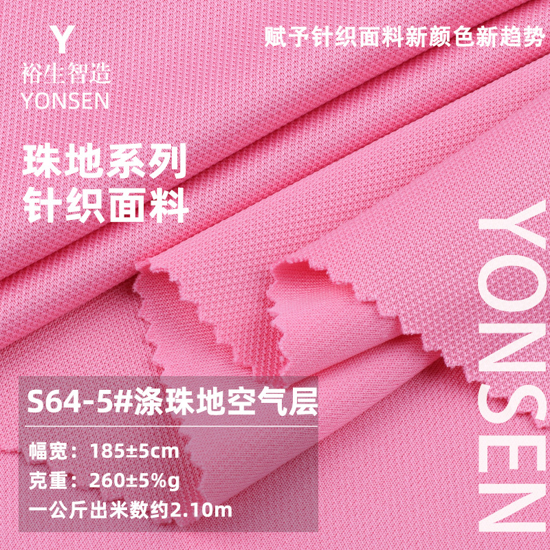 260g polyester cotton blended bead air layer TC bead space layer mesh fabric autumn and winter Tide brand clothing fabric