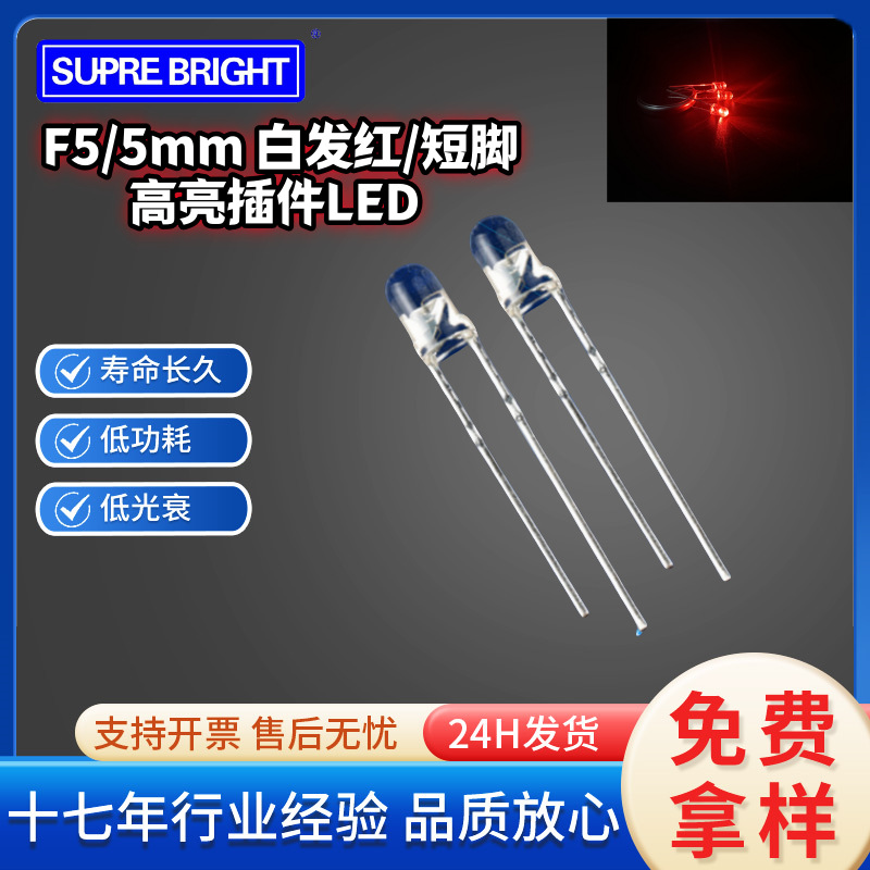 F5 white red highlight plug-in LED luminous tube lamp bead 5mm red light DIP highlight direct LED