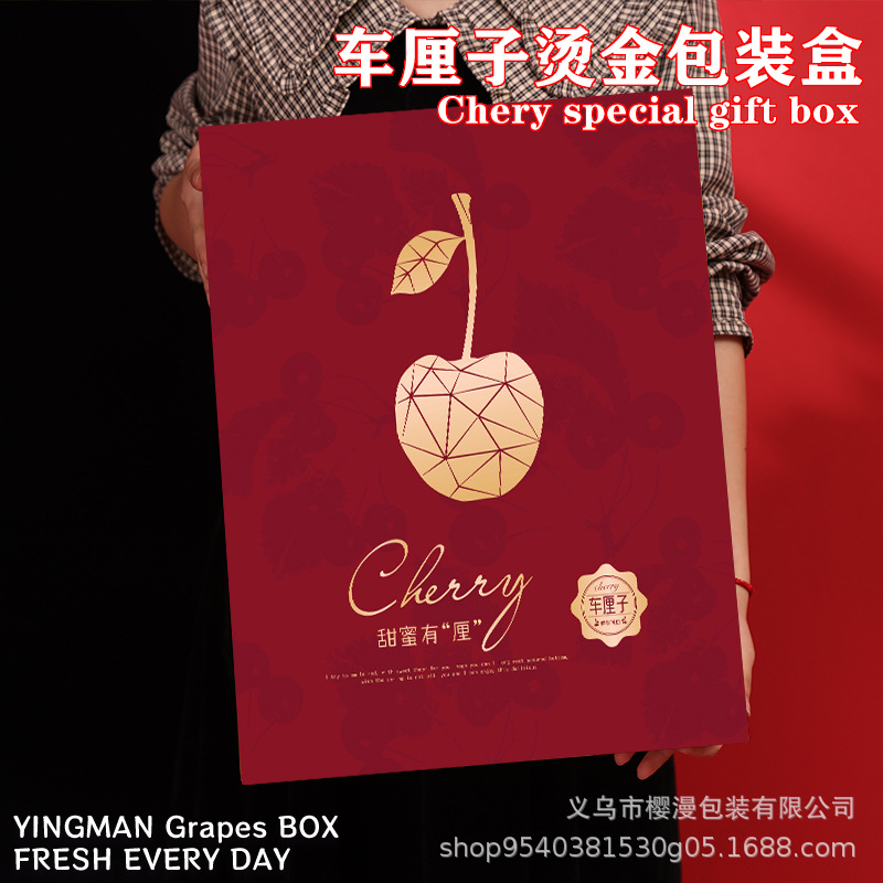 Cherry gift box box empty box Chile big cherry universal large capacity exquisite bronzing gift box wholesale