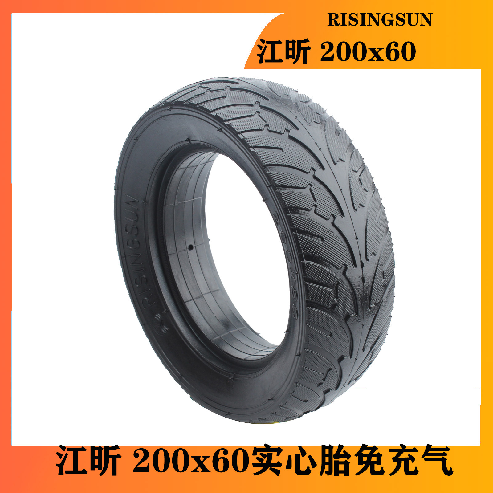 200x60 solid tire Jiangxin 8-inch solid tire RISINGSUN tire