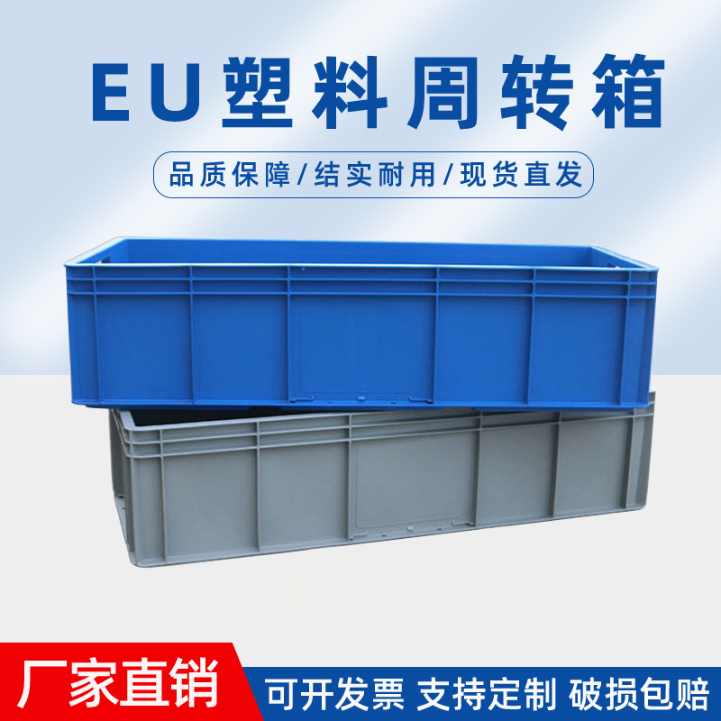 EU box European standard plastic turnover box gray thick transit logistics box rectangular turtle box fish box large manufacturers