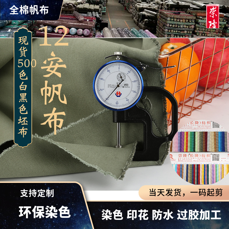 Factory 12 Ann Canvas 2*2 cotton dyed black and white coarse cloth handbag bag fabric 12 Ann canvas 521 color