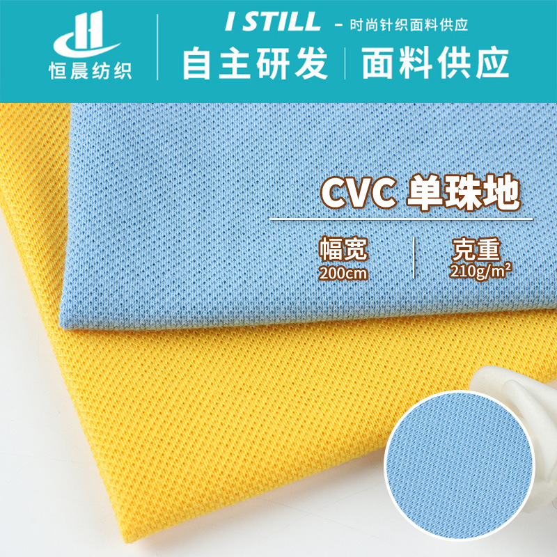 Summer New Product Cvc Single Bead Floor Material 210g Mesh Knitted Short-Sleeved Breathable Sweater Knitted Fabric