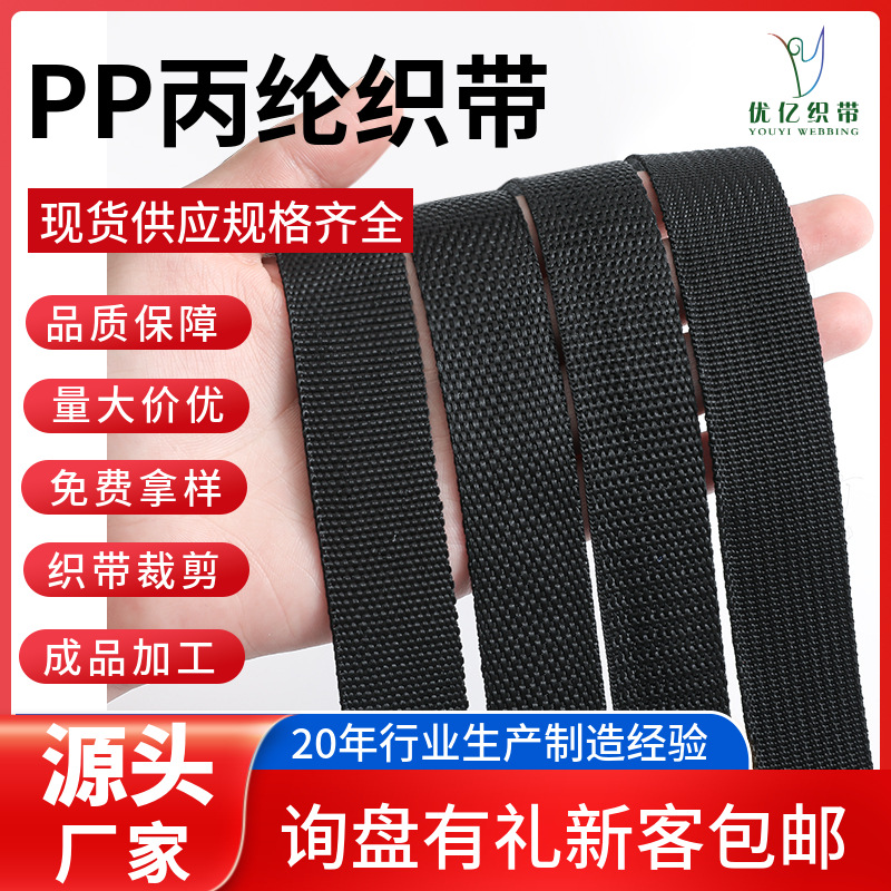 Black Polypropylene Webbing, Thickened Pp Woven Tape, Plain Weave, American Style, for Luggage, Handbags, Shoulder Straps, Edging Tape, Environmentally Friendly and Recycled