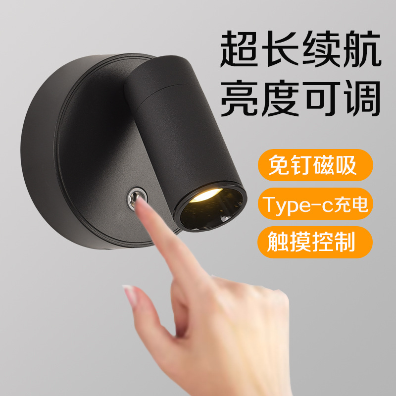 Bedside non-perforated non-wiring rechargeable wall lamp modern simple magnetic adjustable angle small spotlight night light