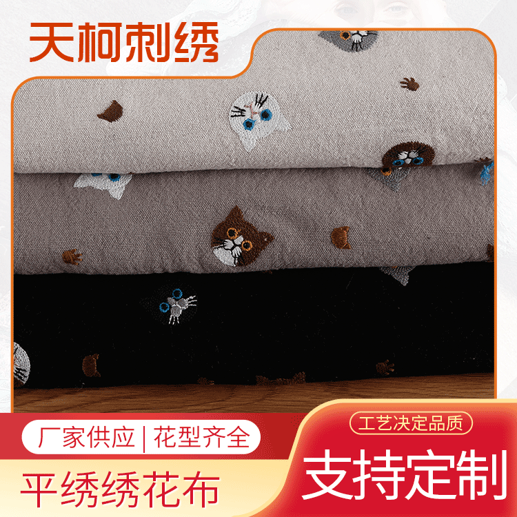 Embroidered Fabric Animal Cat Embroidery Handmade Fashion Home Supplies Dress Decorative Fabric Three-Dimensional Embroidery