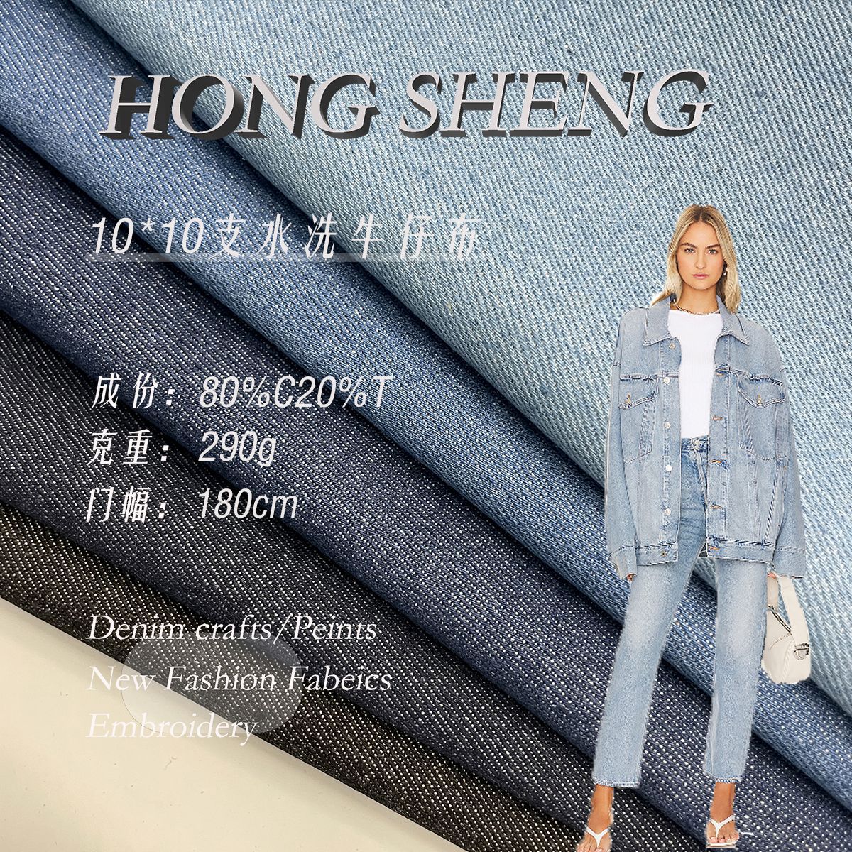 Washed denim C80/T 20 290G garment fabric wear-resistant breathable washing process in stock customized wholesale