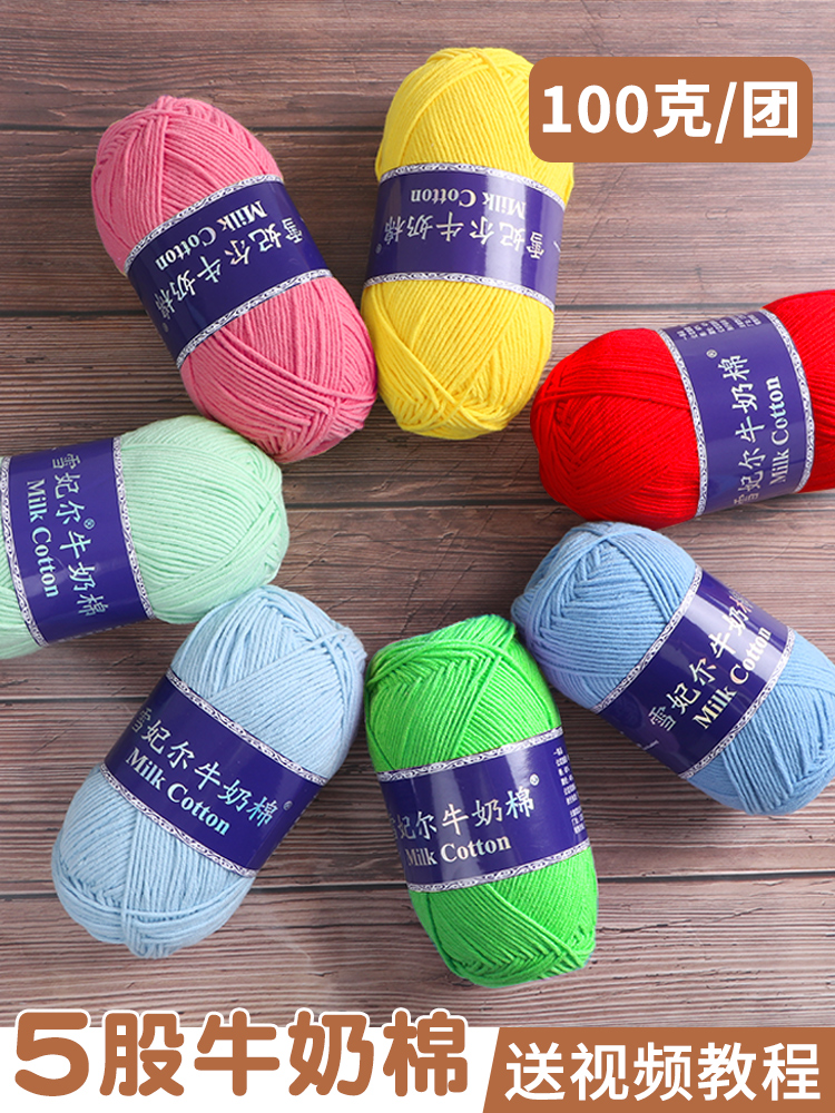 Xuefeier 5-Strand Milk Cotton Wool Cute Doll Five-Strand Combed Cotton Thread Thick Wool Ball DIY Hand-Knitted Hairpin
