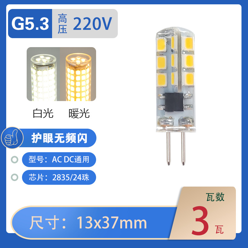 Picture of Thick foot lamp beads g5.3 energy-saving small bulb 220V corn lamp led pin low voltage 12v bulb bright light source