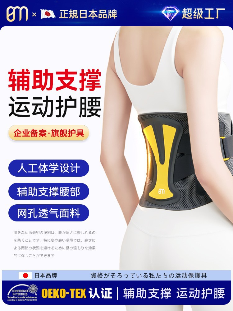 Japanese Brand Waist Support with Bionic Design to Protect the Waist, Lightweight, Breathable, Sports Waist Brace with Stable Support to Protect the Lumbar Spine
