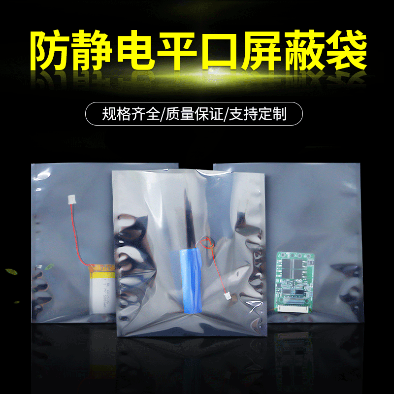 Anti-static flat pocket LED light translucent hard disk packaging bag electronic components insulation shielding bag can be printed