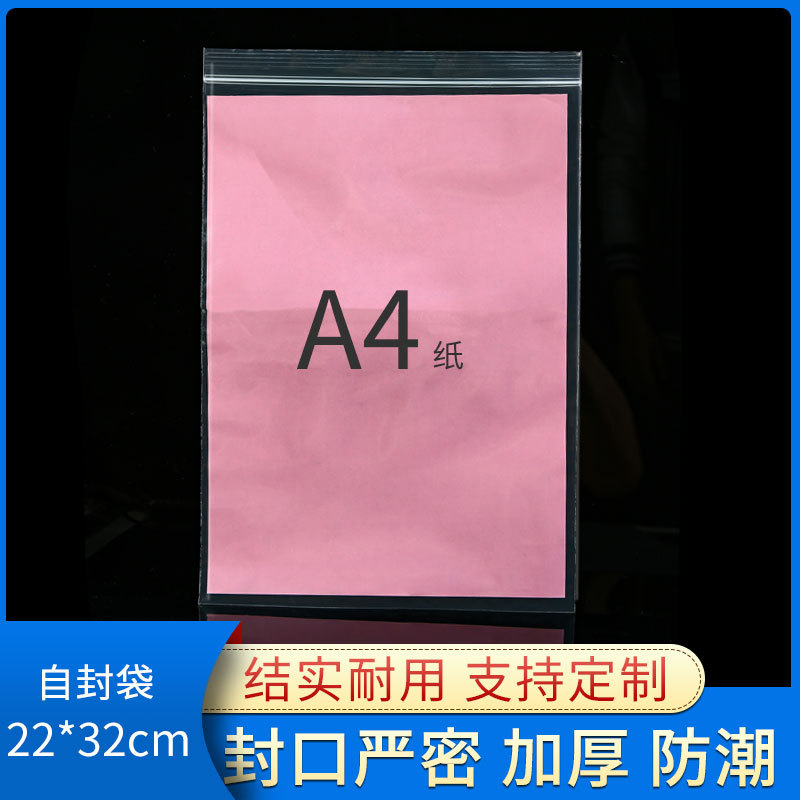 Plastic bag 22*32 self-sealing bag plastic bag gift A4 bag thickened transparent convenient 100