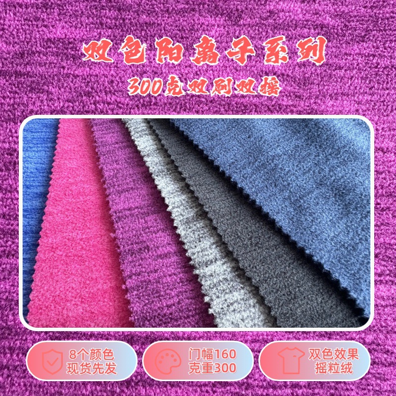 Spot Double-Sided 300g Cationic Polar Fleece Jacket Velvet Fabric Fabric Plush Fabric Black