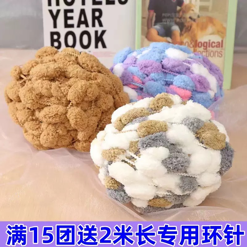 Wholesale large ball-ball yarn, coarse wool yarn, bean pea pearl woven scarf hook cushion blanket material kit
