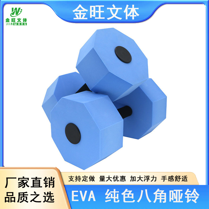 EVA water octagonal dumbbell men's aerobic exercise women's fitness equipment children's training equipment swimming supplies