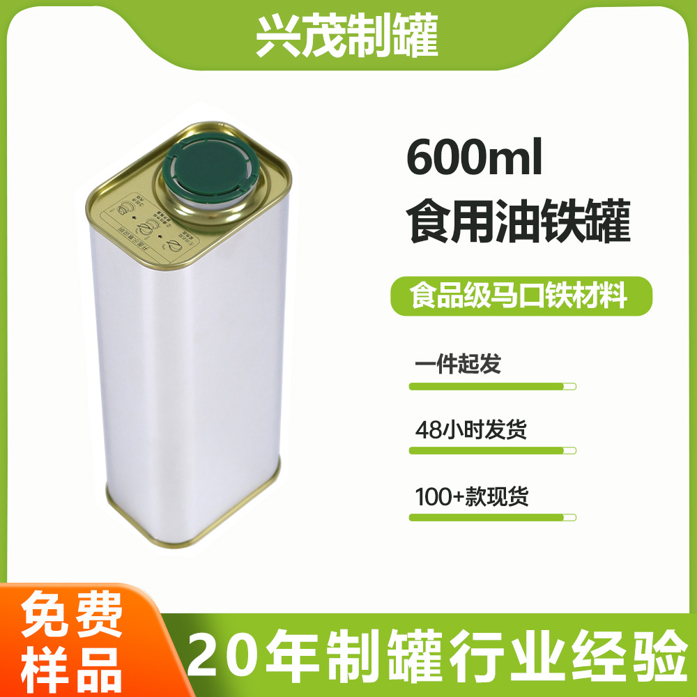 Tin Can 600ml Edible Oil Can Camellia Oil Walnut Oil Peanut Oil Manufacturer Tinplate Can Metal Packaging Can