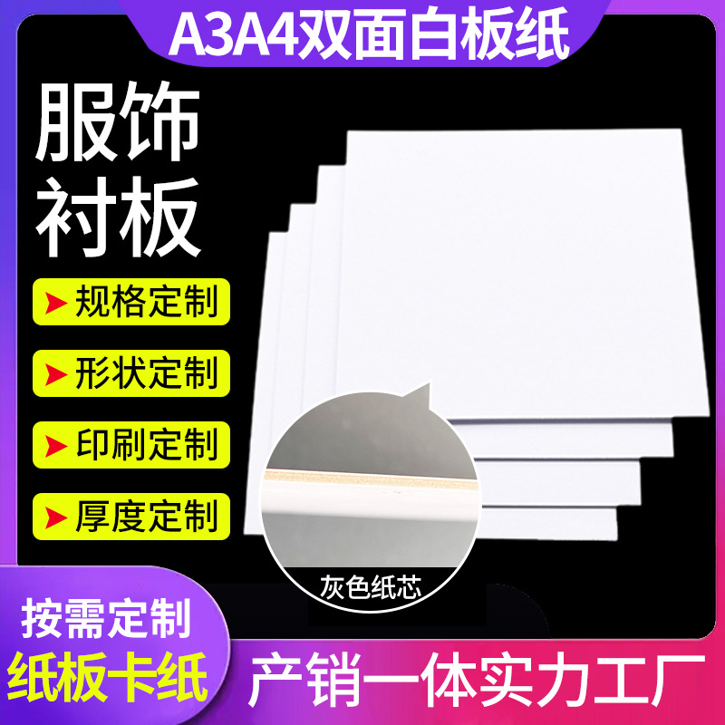 3mm double-sided white cardboard A3A4 gray core double-sided white cardboard two-sided white paper packaging liner manual