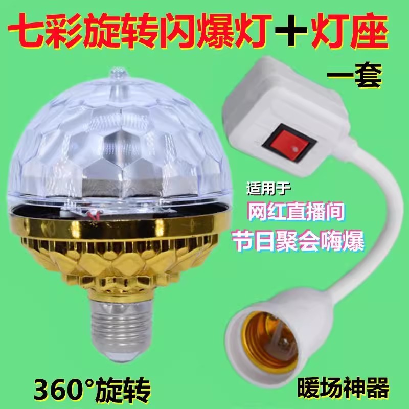 KTV Rotating Lantern Stage Lamp LED Bulb Home Dancing Didi E27 Screw Colorful Bulb Magic Ball Bulb