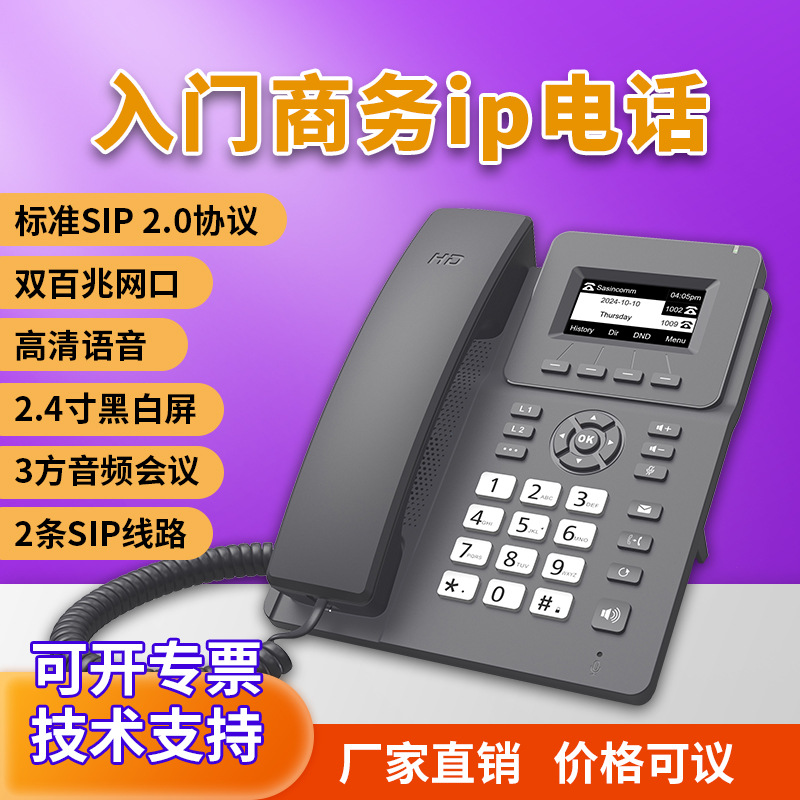 Entry-Level Ip Phone Dual 100m Network Port Poe Powered Audio Conference Black and White Screen Basic Sip Network Landline