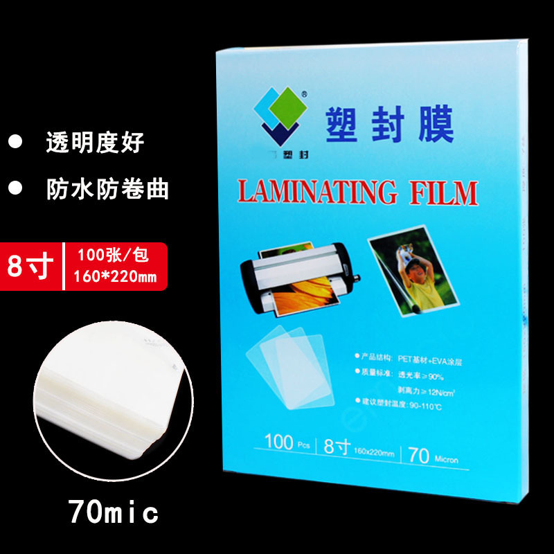 Wholesale 8-inch plastic sealing film 7-wire card protective film plastic film A5 waterproof photo protective film plastic paper 100 pieces