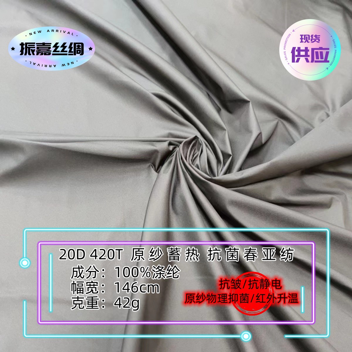 420t Chunya Spinning Fabric Original Yarn Thermal Storage Antibacterial Anti-Wrinkle Anti-Static Far Infrared Heating Goose down Jacket down Fabric