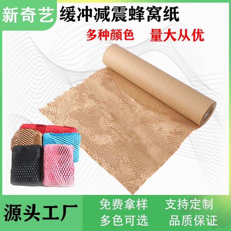 Source manufacturers postage small roll honeycomb kraft paper biodegradable express packaging cosmetics flowers packaging honeycomb paper