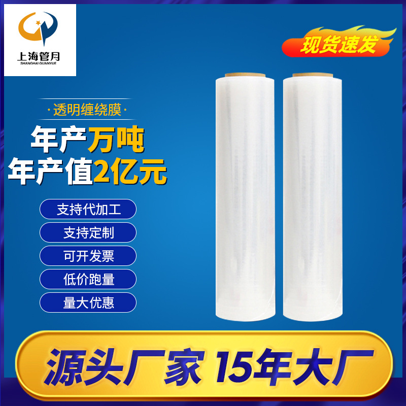 50CM wide plastic film stretch film winding film roll PE industrial plastic wrap packaging film factory wholesale