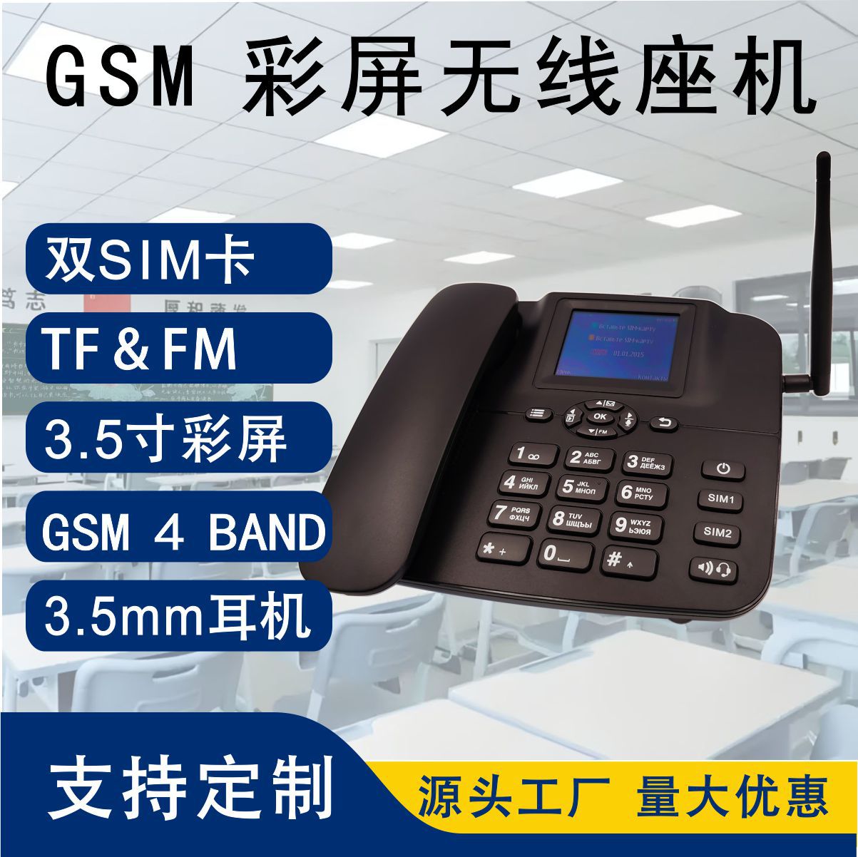 GSM color screen fixed landline SIM dual SIM dual standby wireless phone office FM support headphones