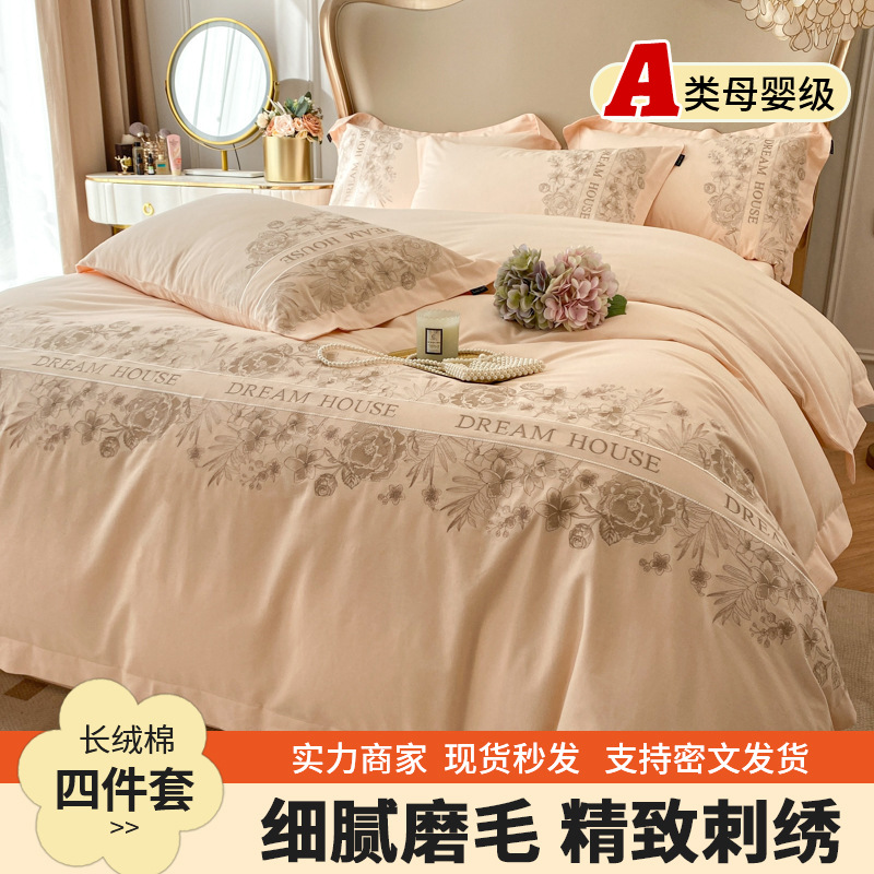 Category a Maternal and Infant Grade Xinjiang Long-Staple Cotton Embroidered Four-Piece Set Pure Cotton Brushed Thickeneded Long-Staple Cotton Pure Cotton Quilt Cover Bed Sheets