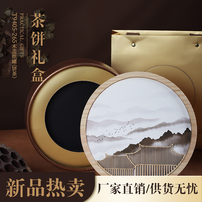 Yidian gift box new tea cake gift box Pu'er tea old white tea universal tea packaging box empty box manufacturer large tea cake