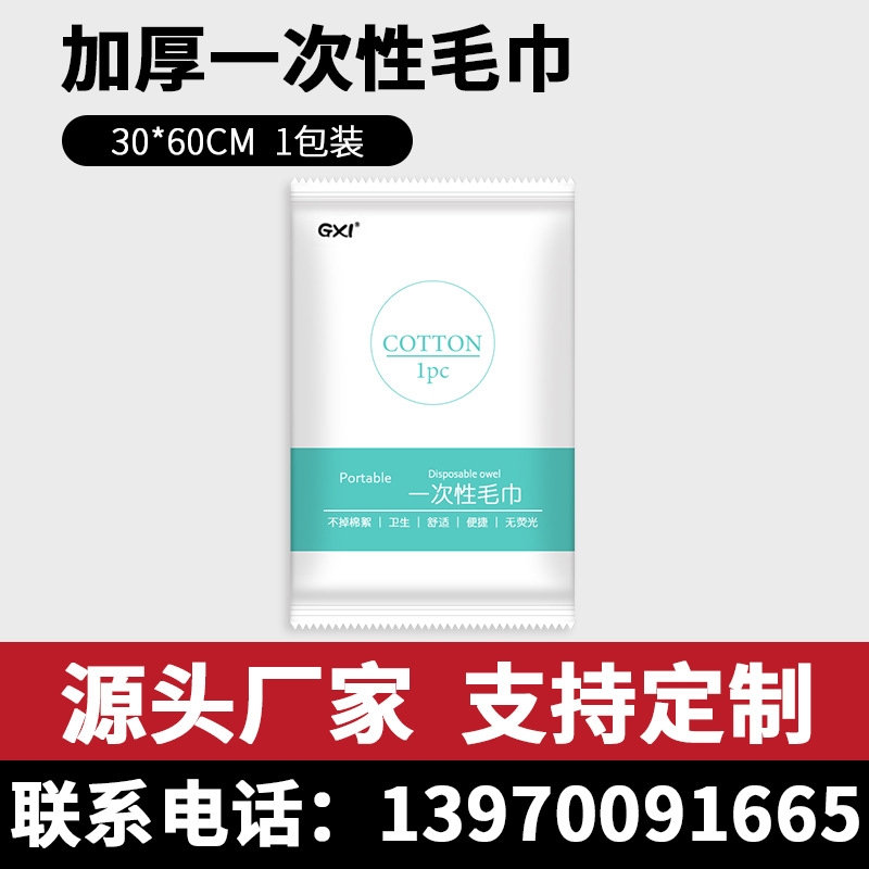 Picture of Disposable Bath Towel Pure Cotton Enlarged and Thickeneded Independent Set Travel Hotel Business Trip Portable Dirty Bath Towel