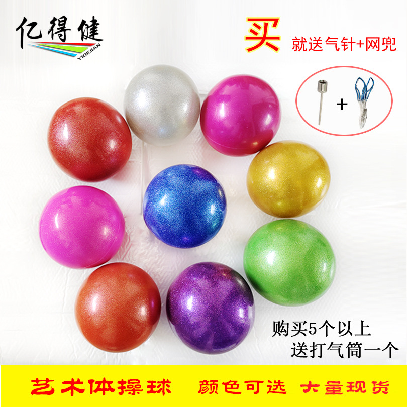 Picture of Rhythmic gymnastics ball dance female gymnastics props standard diameter 15cm -18cm rhythm fitness gymnastics five