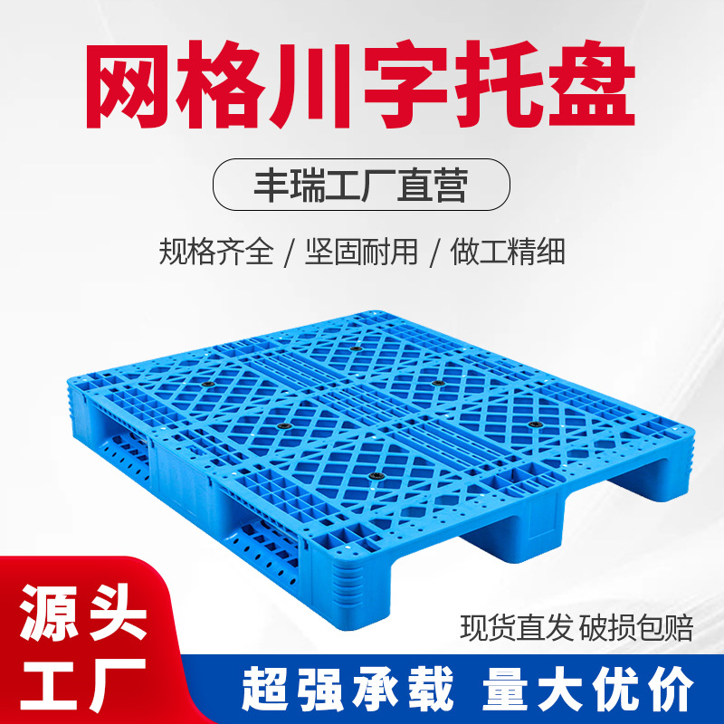 Anhui grid Sichuan word plastic pallet forklift plus steel pipe moisture-proof warehouse shelf plastic pallet manufacturer