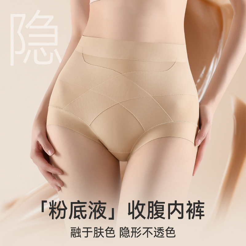 Liquid foundation invisible high-waisted underwear women's 10A mulberry silk antibacterial non-trace thin abdominal tightening buttocks lift bottom shapewear