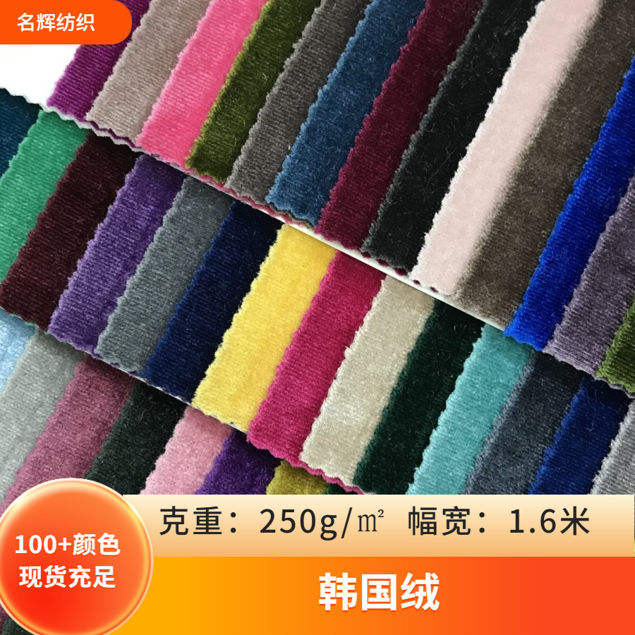High-grade spot Korean velvet velvet fabric high quality cheongsam suit wide leg pants pajamas household goods fabric