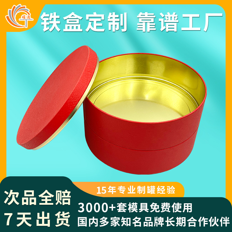 Spring Festival gift box multi-layer tin nuts candy biscuits round high-end gift iron box customization