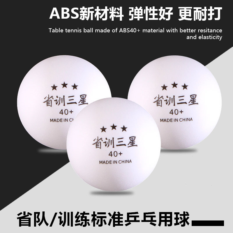 Provincial team professional training Samsung table tennis provincial training 3 planet multi-ball training can be printed LOGO can be authorized