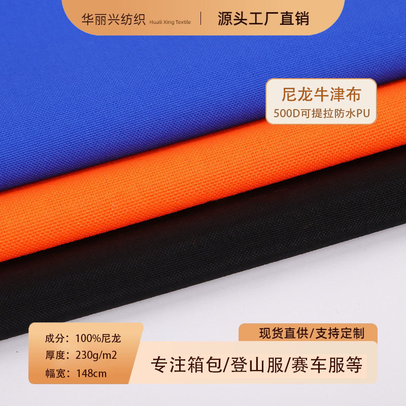 Nylon Cloth 500D Codo Pull Fabric PU Waterproof Wear-resistant Durable Bag Fabric Pet Supplies Cloth