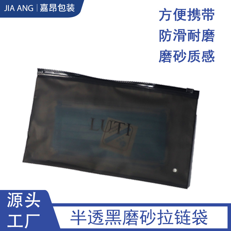 Cpe Frosted Material Zipper Bag Translucent Black Frosted Zipper Bag Can Package and Store Items with Printed Logo
