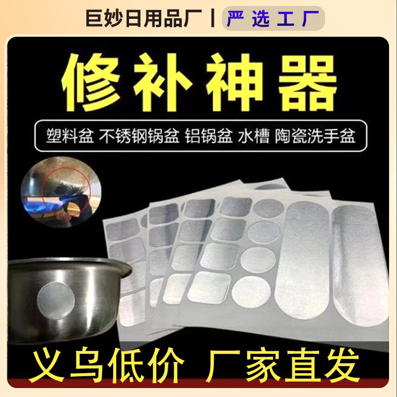 Pot patch high temperature resistant pot pot water supply pipe artifact hole patch stainless steel waterproof leak patch aluminum foil tape